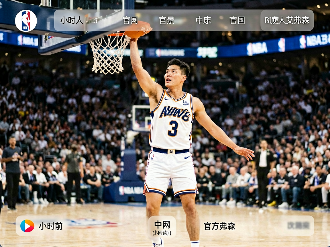 NBA全明星